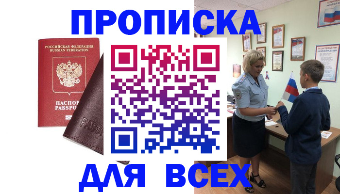 прописка гарантия в Нижних Сергах